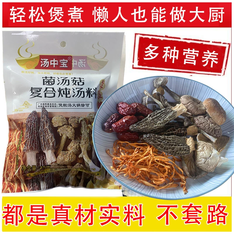 Набор ингредиентов для традиционного гуандунского супа для весенне-летнего оздоровительного блюда, лекарственная еда из грибов лисичек, питательные сухие продукты, лекарственные травы для приготовления куриного супа.