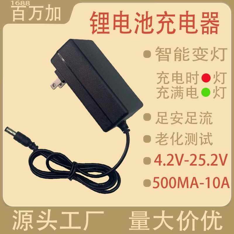 12V1A Европейский Регулирование 24V Английский Регулирование 21V Австралийский Регулирование 7.4V Батарея 8.4 Вольт 5A 14.6V10A Литиевая батарея зарядное устройство