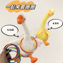 套大鹅儿童套圈圈电动鸭玩具益智唱歌录音趣味摇头毛绒公仔玩具鸭