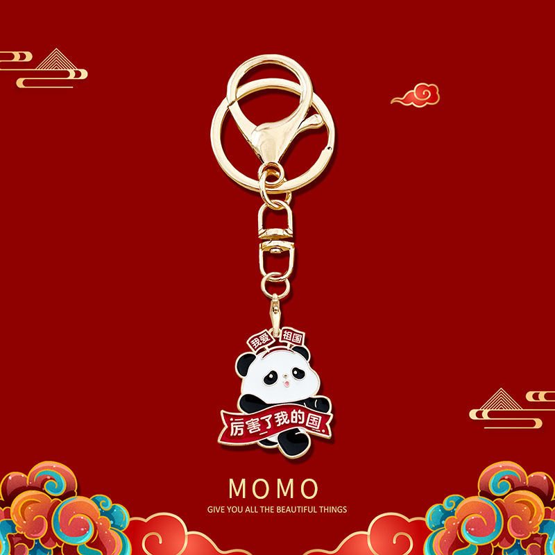 国庆卡通熊猫挂件创意金属熊猫滴油钥匙扣文创包包挂饰小挂件礼品|undefined