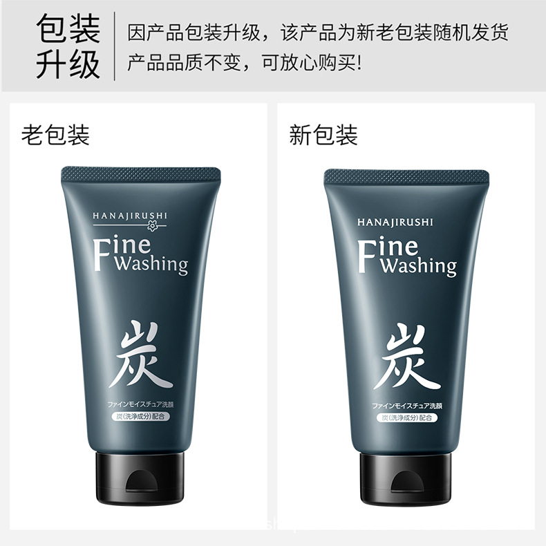 新老包装-备长炭洁面-790.jpg