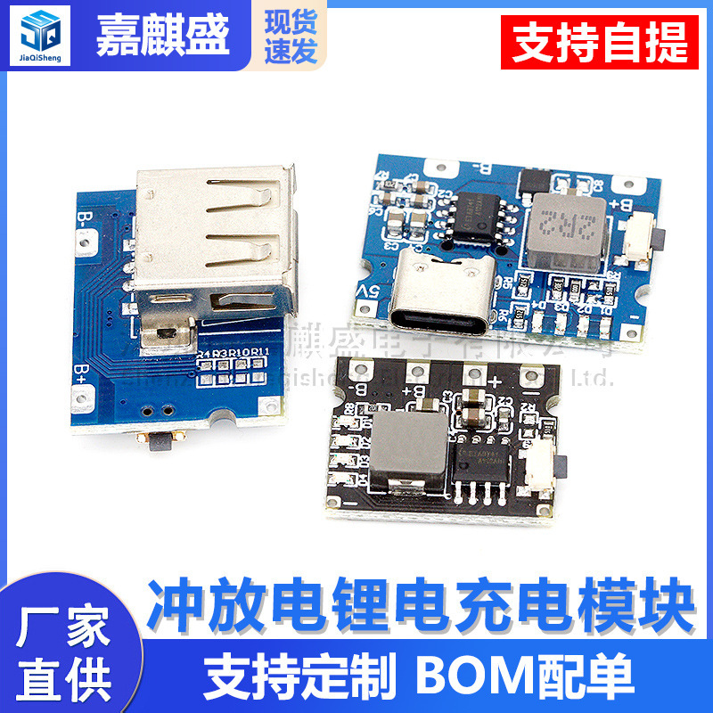 5v2a/2.4aフラッシュ放電リチウム電気充電モジュール電源type-cポート入出力常時オン|undefined