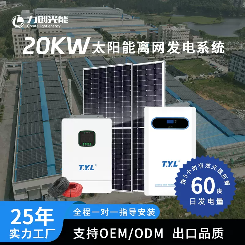 20KW太阳能离网发电储能系统屋顶太阳能发电机离网并网逆控一体