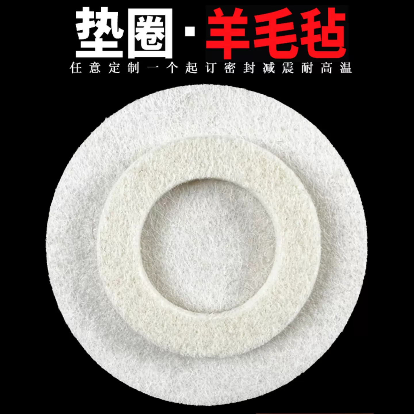 工业羊毛毡垫圈圆形异形配件背胶毛毡垫片电机密封防尘吸油毛毡垫