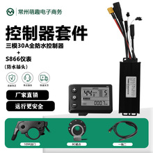 自行车锂电改装电动车套件1000W12管三模正弦波控制器S866仪表盘