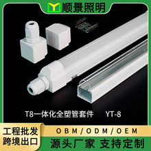 T5一体化外壳防水套件 全塑内插铝YT-8 植物灯日光灯照明灯罩