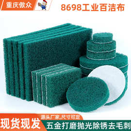 厂家批发工业百洁布 8698不锈钢打磨拉丝去焊渣180目工业百洁布