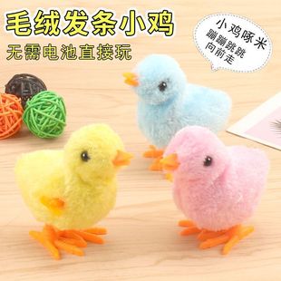 Shake the same toy cute jump winding plush chicken boys and girls baby children chain can run animal toys