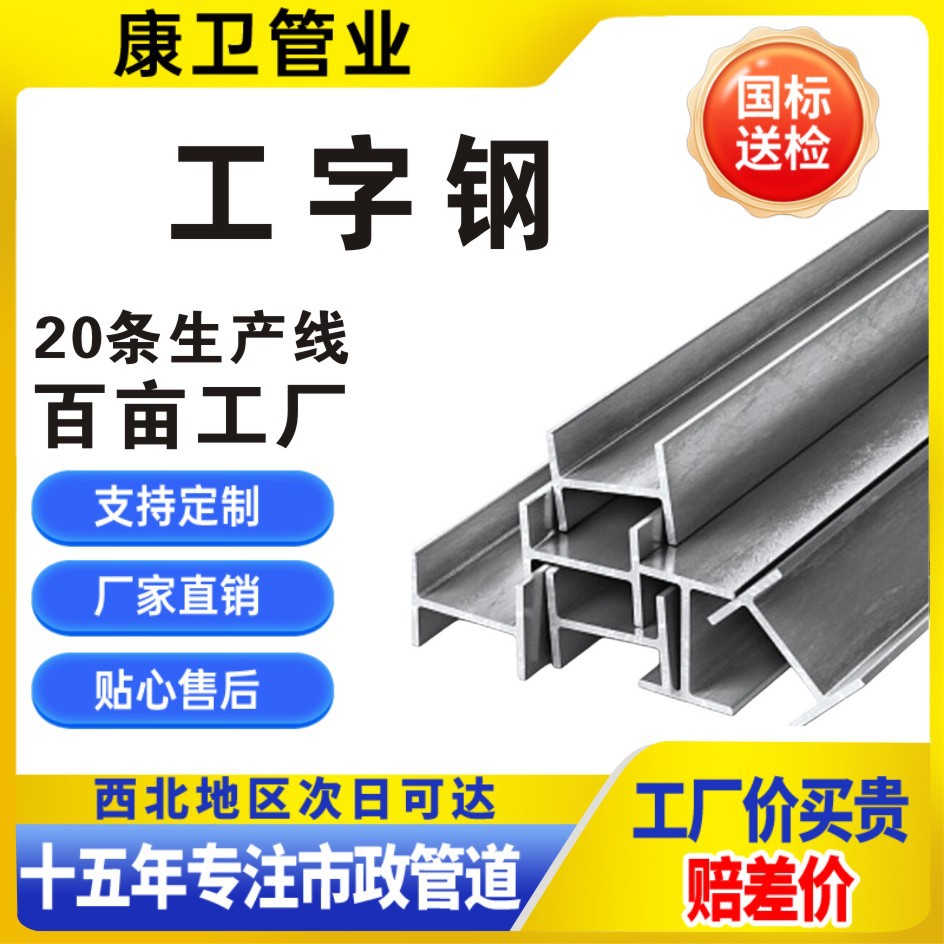工字钢型材热轧型材工厂直供建筑厂房钢结构工角槽钢镀锌工字钢