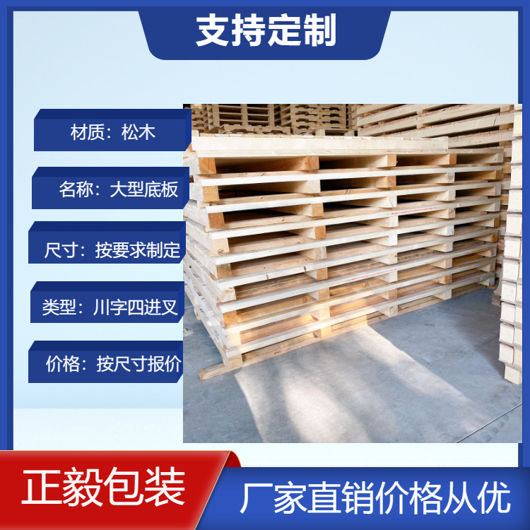 大型机械设备底板 重型机械运输物流底托 大型出口卡板 批发厂家