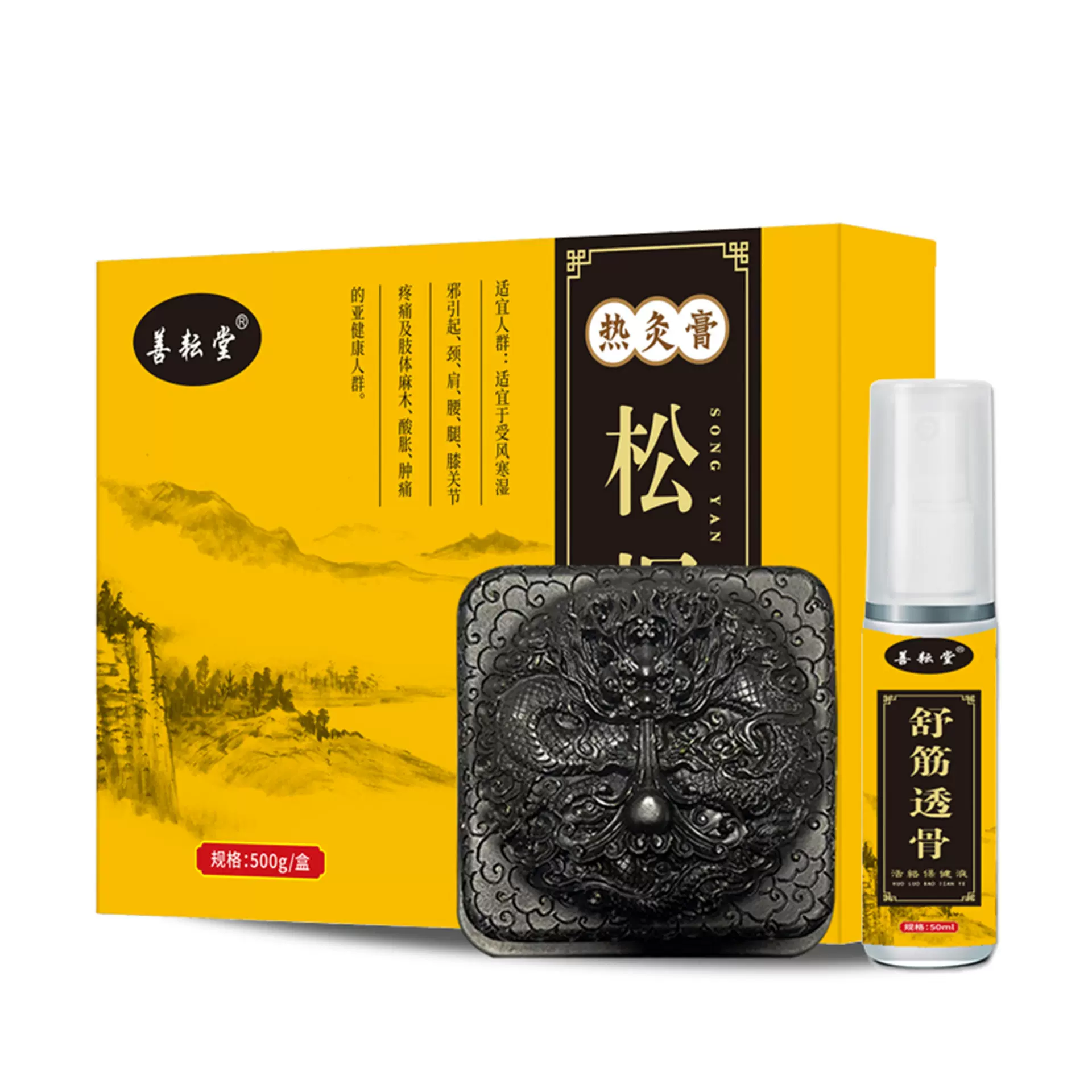 松烟墨液墨灸膜腰腿关节不适泥灸美容院养生馆热灸膏全身通用套装
