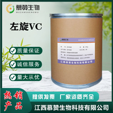 批发 左旋VC 维生素C 左旋维生素C粉 化妆品美白淡斑 原料 1kg/袋