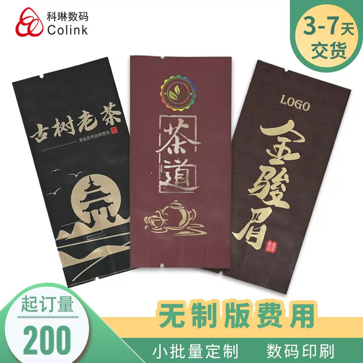 小批量个性化定制5克茶叶包装小袋纯铝箔密封茶袋泡袋200个起订