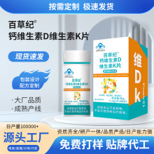 现货钙片老年人补钙维生素D3维生素K2片中老年补钙咀嚼片一件代发