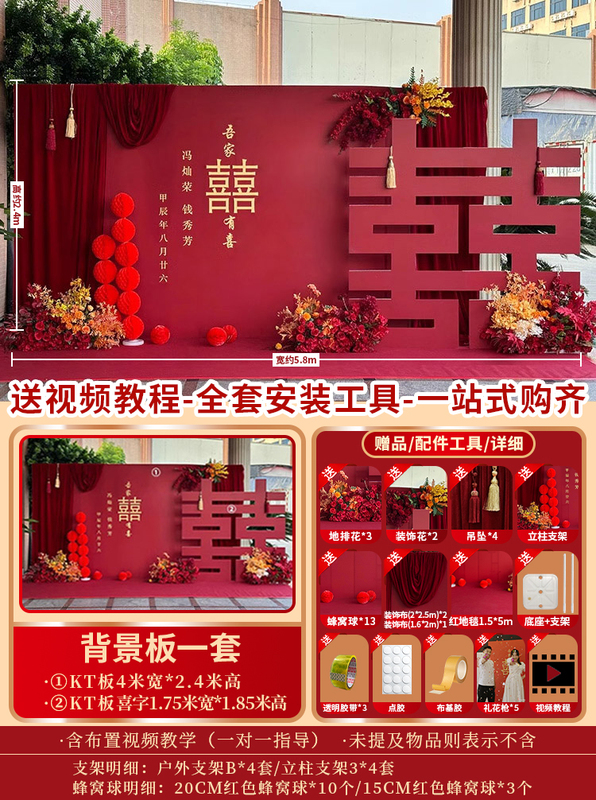 结婚背景墙布置婚礼婚庆出阁宴现场景装饰全套农村庭院留影区kt板|undefined