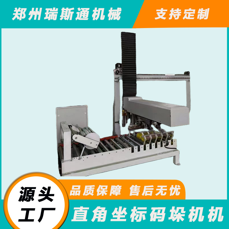 码垛机工厂直供90°坐标码垛机 全伺服驱动精准码垛 50KG编织袋