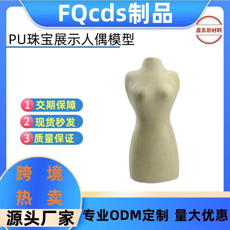 聚氨酯PU发泡仿木珠宝首饰装饰用品PU硬泡加工生产