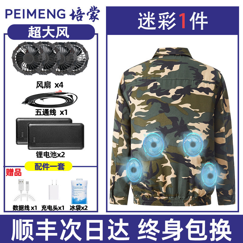 培蒙空调服风扇衣服降温制冷工作服带风扇的衣服男款工人防暑衫夏|undefined