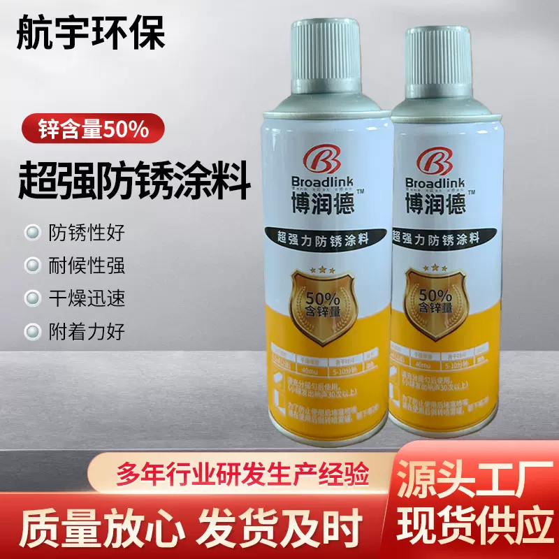 博润德超强力防锈涂料50%含锌量源头工厂
