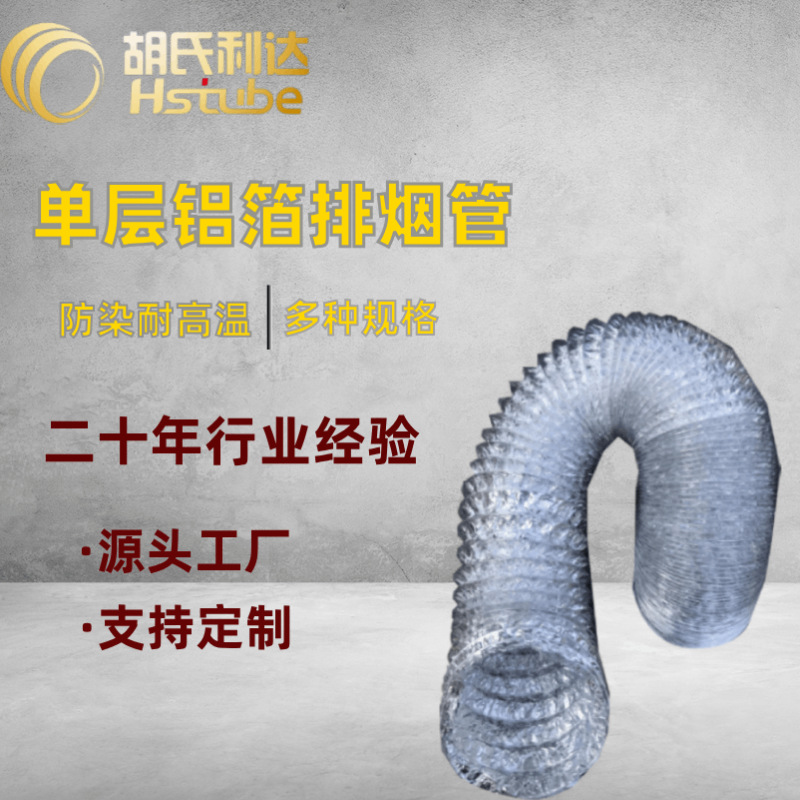单层铝箔排烟通风管艾灸排烟管卫生间换气扇铝箔管防火收缩铝软管