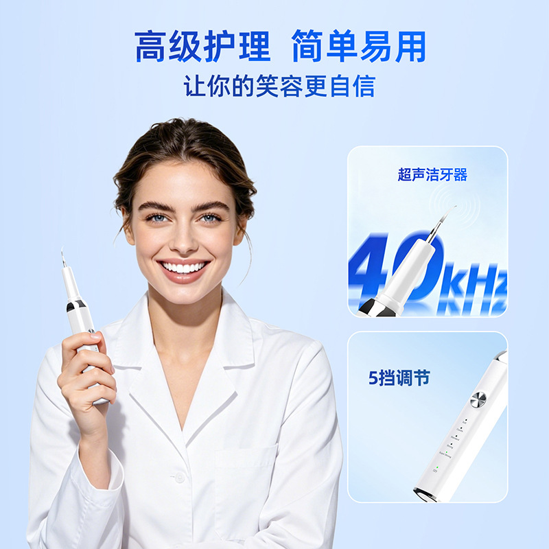 超声波洁牙器去除牙结石口腔清理牙齿污垢电动洗牙器便携家用跨境