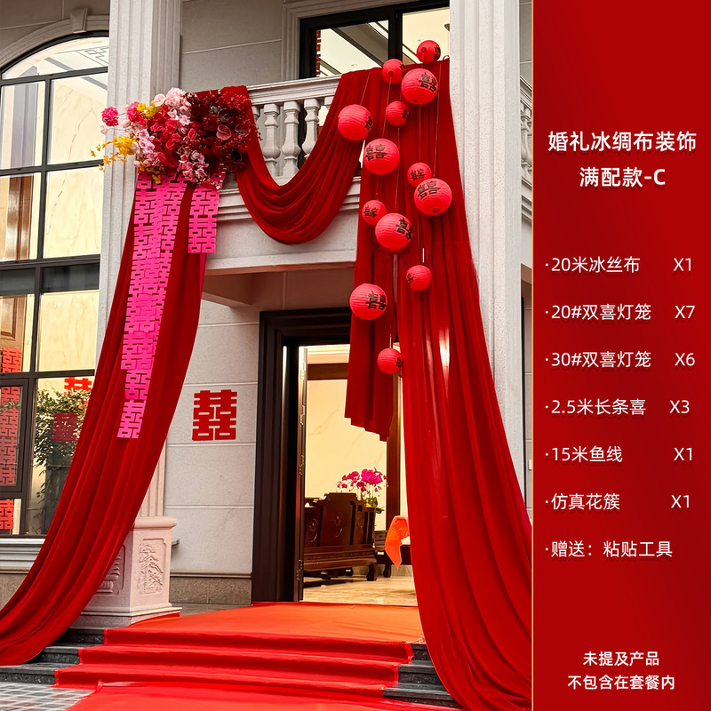 农村结婚布置院子装饰庭院别墅喜庆布幔超大号挂布订婚婚礼套装|undefined
