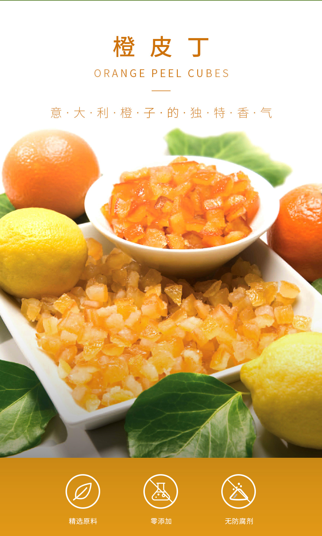意大利橙皮丁6MM 耐烘焙橙皮粒 馅料烘焙原料买5箱送一箱-阿里巴巴