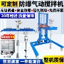 气动工业吨桶不锈钢搅拌器
