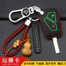 重汽汕德卡c7h专用钥匙包豪沃T5G轻卡大货车遥控钥匙套装饰保护套