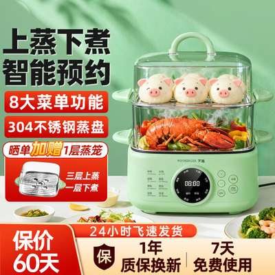 罗娅煮蛋器电蒸锅家用三层大容量电蒸笼保温预约定时蒸锅智能控温