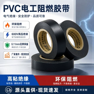 pvc电工绝缘胶布 环保阻燃汽车线束胶带防水电工胶带工厂批发定制