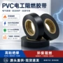 定制电工绝缘防水胶带