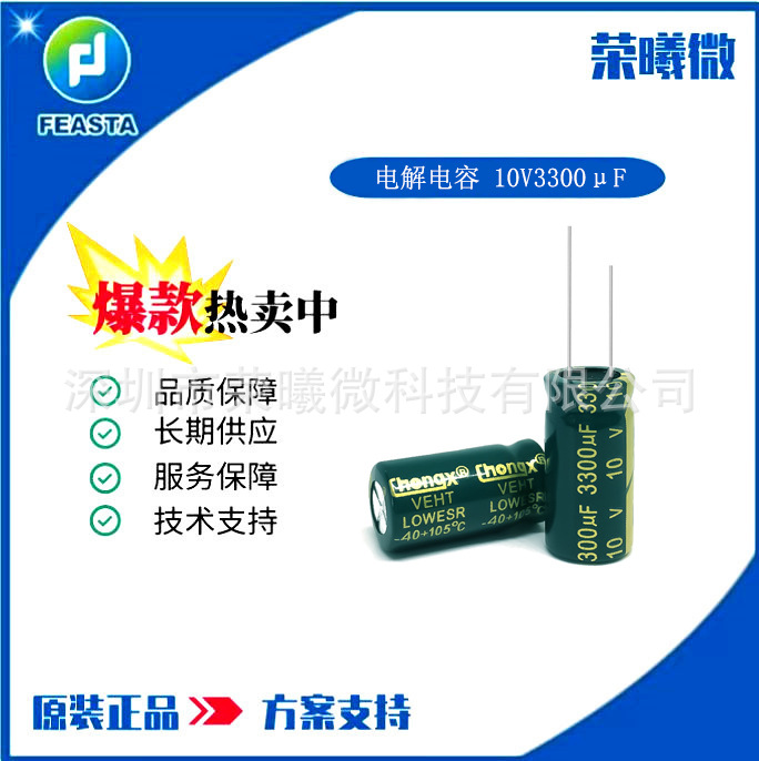 直插铝电解电容10V3300UF  10x20mm，3300UF10V 普品/高频