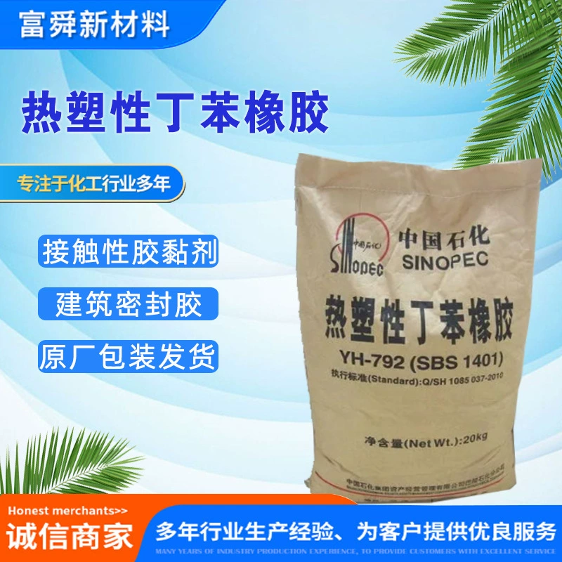 В наличии поставка термопластичный стирол-бутадиеновый каучук SBS клей резиновые изделия пластиковые модифицированные SBS стирол-бутадиеновый каучук