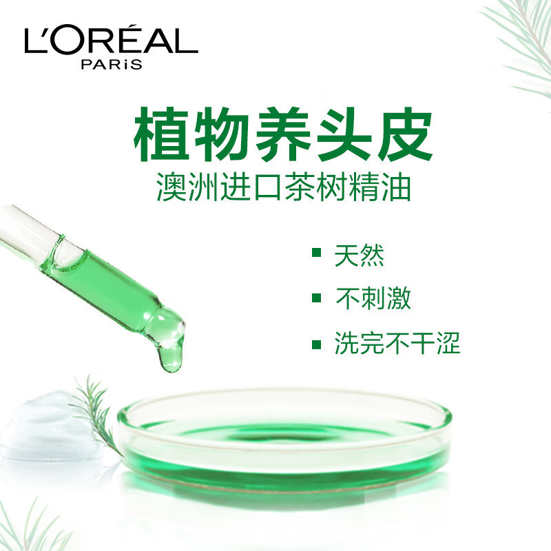 欧莱雅洗发水茶树植萃去屑精油清洁头皮舒缓滋养多功效可选择严选|undefined