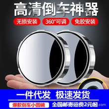 汽车后视镜吸盘式小圆镜车载倒车360辅助超清反光盲点大视野广角