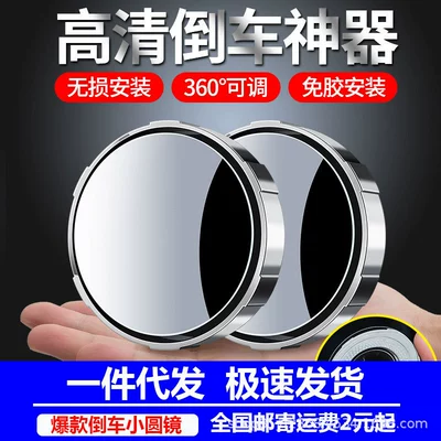 Car rearview mirror suction cup type small round mirror car reversing 360 auxiliary super clear reflective blind spot large field of view wide angle