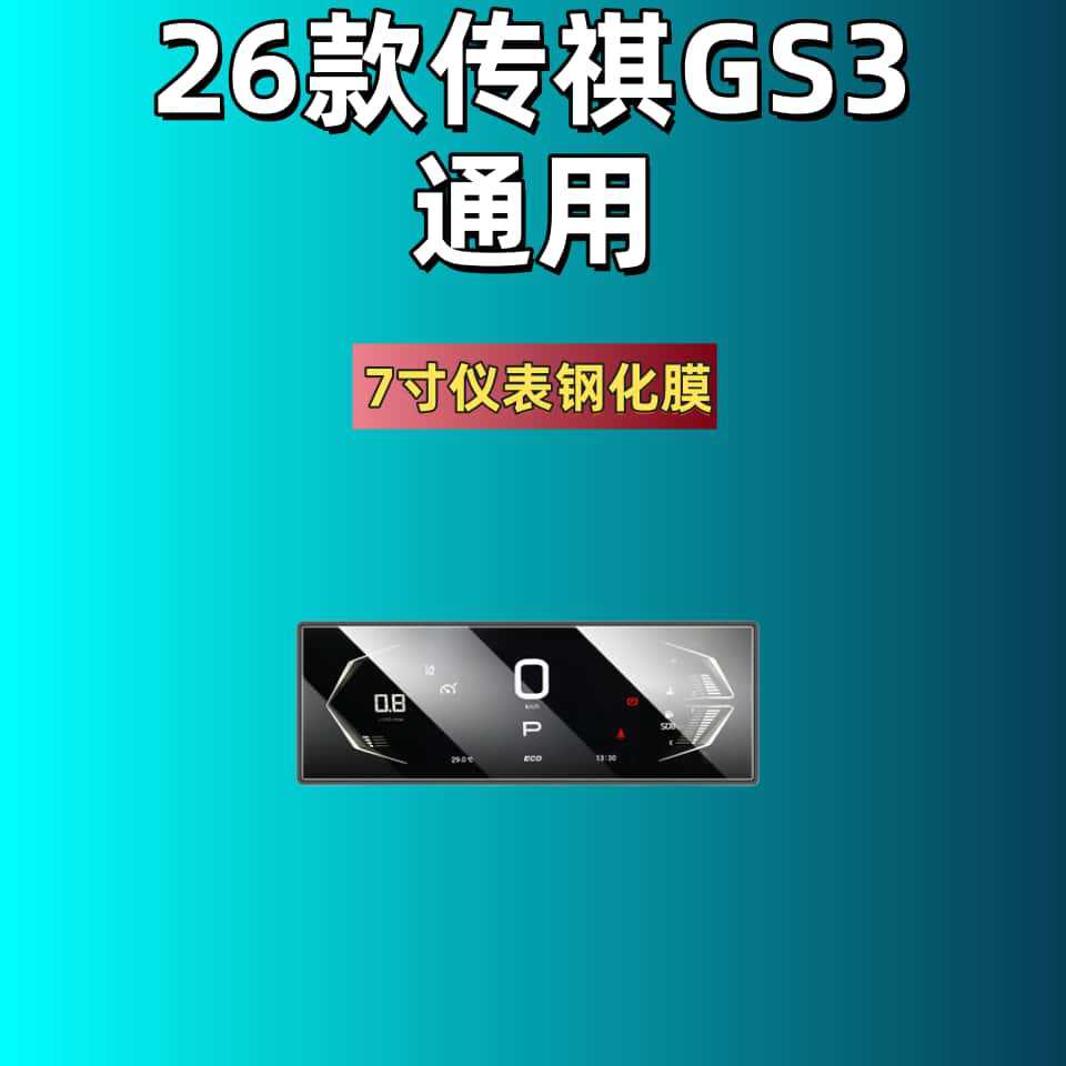 Suitable for 26 Models of Trumpchi Gs3 Emkoo Central Control Navigation Screen Tempered Film Car Interior Film Accessories