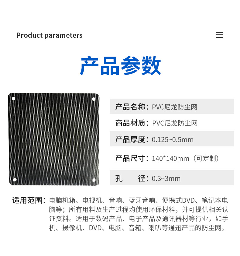 PVC防尘网内页_02.jpg