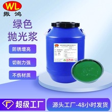 加工定制不锈钢镜面打磨绿浆 去划痕增亮8镜面绿色抛光浆高光
