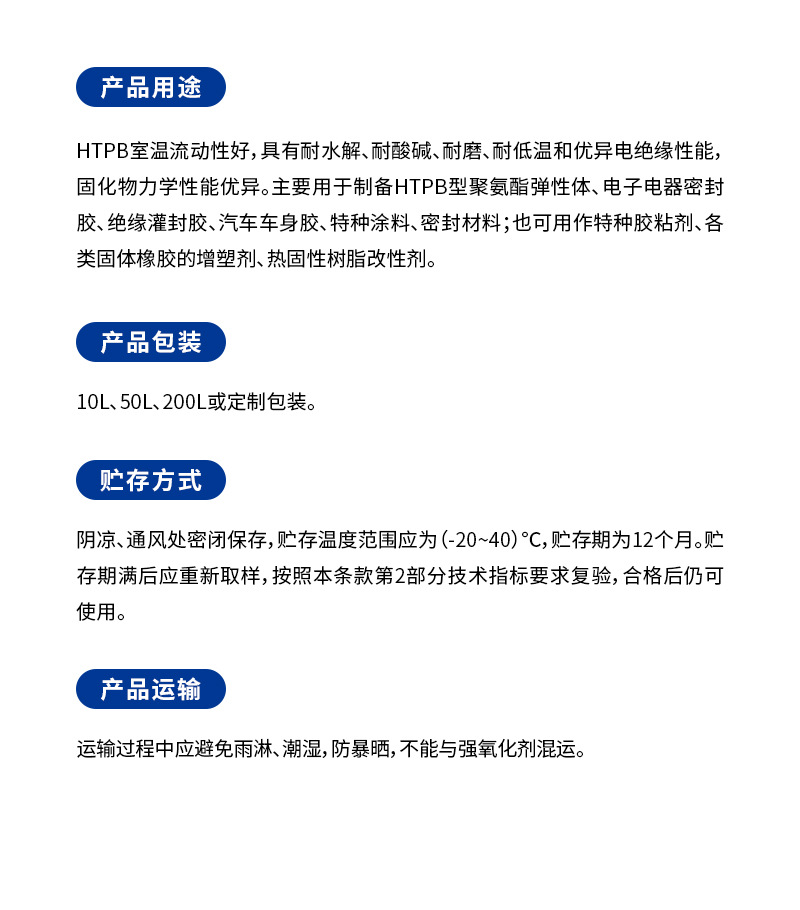 现货端羟基聚丁二烯液体橡胶 HTPB丁羟胶工业交联剂粘合剂-阿里巴巴