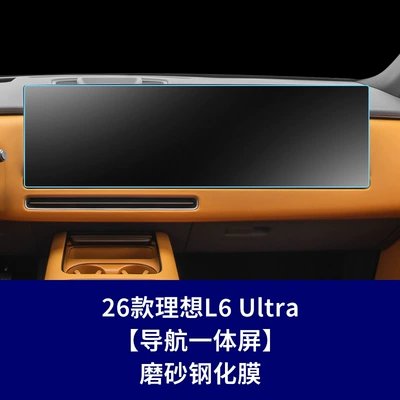 Car interior film, Models of Ideal L9 Livis Mega, Specifically Designed - 26-ideal-l6-integrated-navigation-screen-frosted-tempered-film