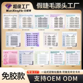 假睫毛;假睫毛镊子