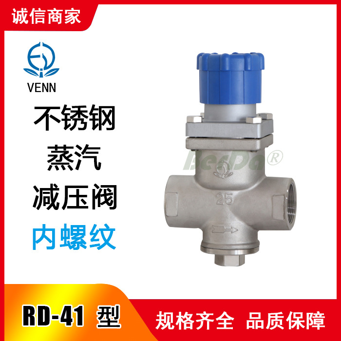 日本venn阀天阀门 RD-41L减压阀 RD-41M减压阀 RD-41H减压阀