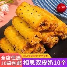 相思双皮奶10个红豆牛奶酥酒店甜点心台湾油炸小吃速冻半成品商用