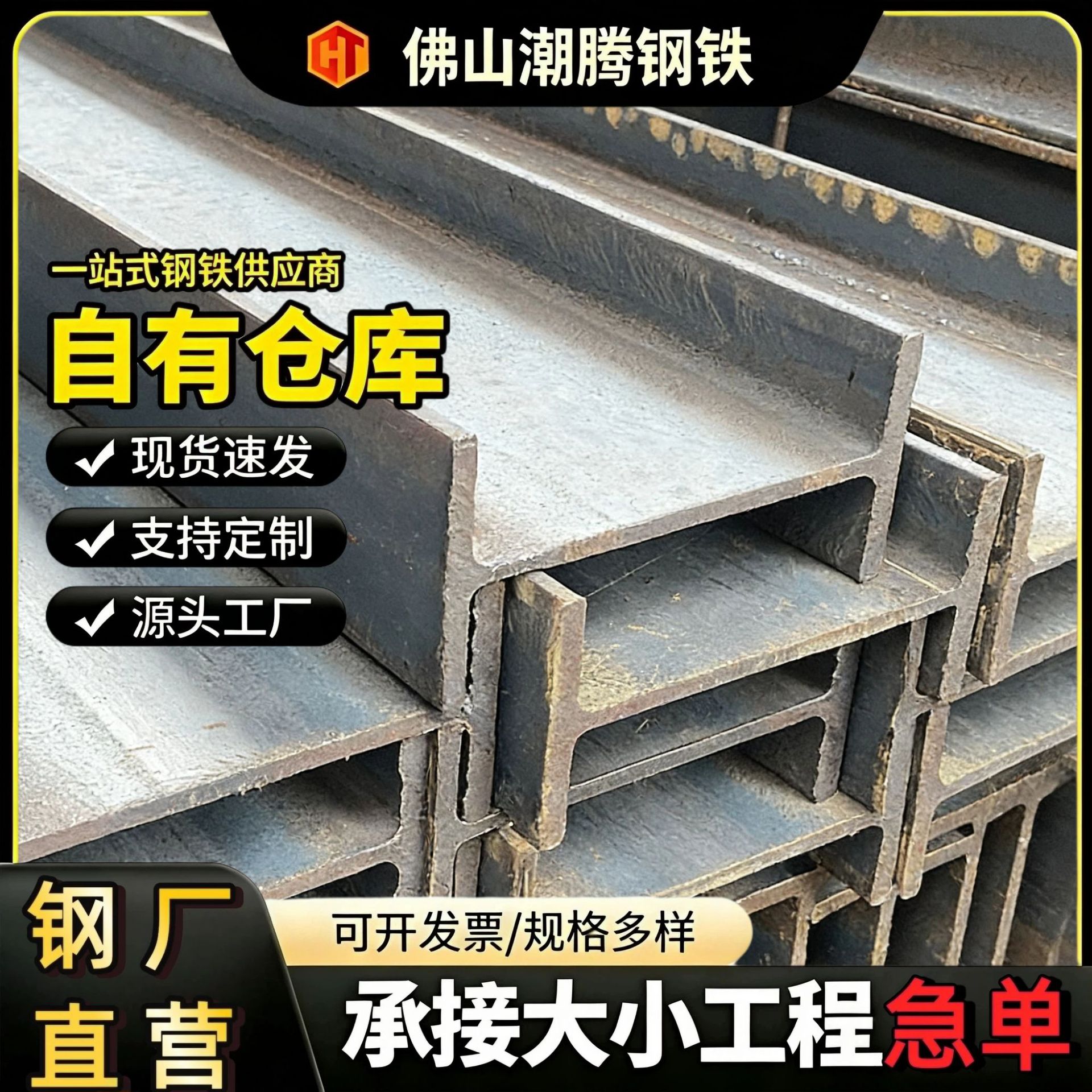 厂家批发工字钢国标厂房阁楼横梁用200*200镀锌H型钢12米角钢钢铁