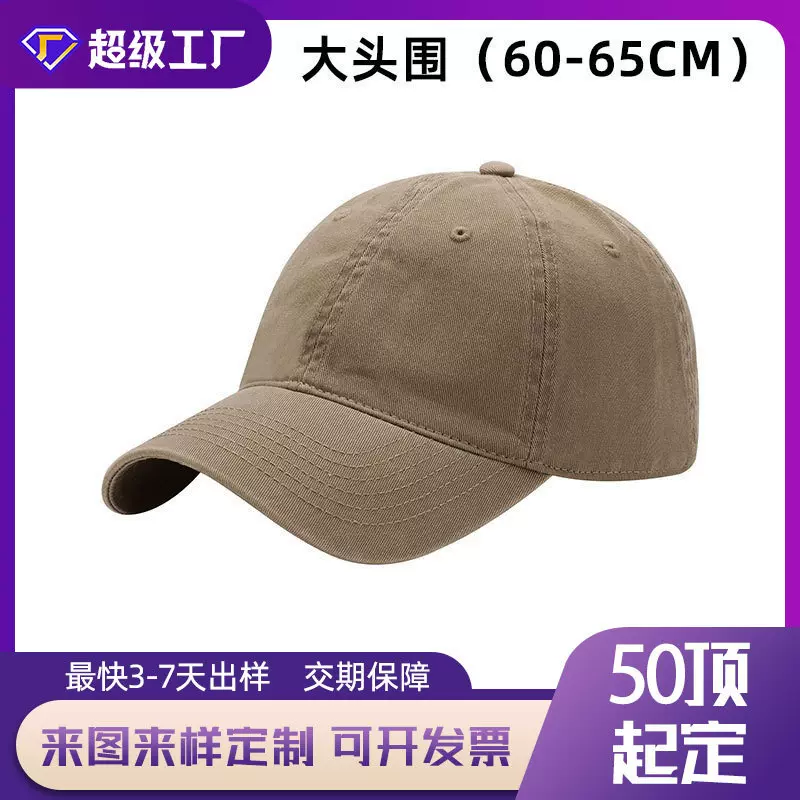 大头围棒球帽厂家定制logo夏季批发水洗做旧速干防晒遮阳帽鸭舌帽