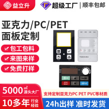 工厂直供丝印PC面板面贴透明视窗触摸小家电器控制面板亚克力面板