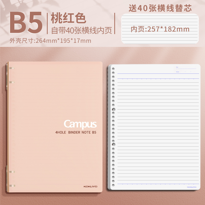 日本kokuyo国誉Campus系列B5四孔活页本A5原纸色纸张可拆卸笔记作|undefined