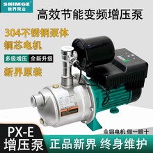 新界PX系列智能变频清水泵低噪运行家用不锈钢抽水泵离心增压泵